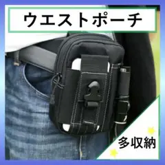 ウエストポーチ 収納 雨作業 マルチケース マルチ対応 ポーチ スマホ収納