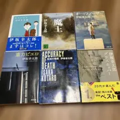 伊坂幸太郎 作品集 6冊セット
