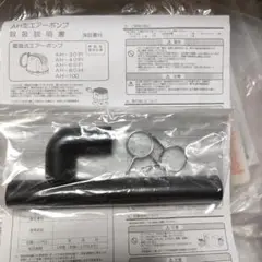 安永エアーポンプAH-40 接続ゴムホース(L型)+ストレート+ホースバンド