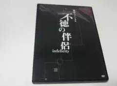 ＤＶＤ　朗読ミュージカル　不徳の伴侶