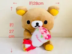 【レア】サンリオ リラックマ ぬいぐるみ 電報 祝電