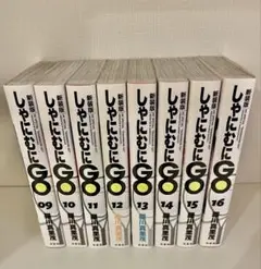 しゃにむにGO ８巻セット　羅川真理茂