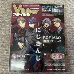 VTuberスタイル　Vol.22021年11月号　ろふまお表紙