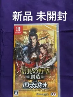 【新品シュリンク付】信長の野望・創造 with パワーアップキット Switch