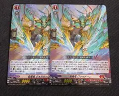 ヴァンガード 旋風竜 ヴォルドーン　2枚