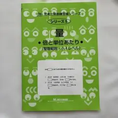 量・倍と単位あたり