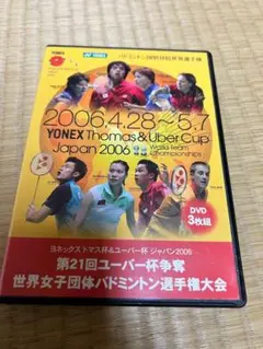 DVD　バドミントン 国別対抗 世界選手権第24回 ユーバー杯争奪