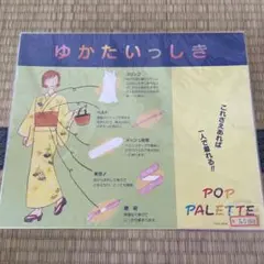 浴衣 着付けセット