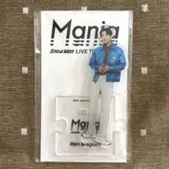 SnowMan 目黒蓮　アクスタ　Mania