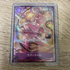 サディちゃんパラレル