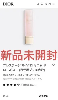 【新品未開封】プレステージ マイクロ セラム ド ローズ ユー 20ml