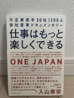 仕事はもっと楽しくできる