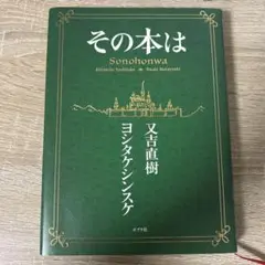 その本は