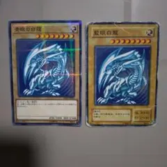 ブルーアイズホワイトドラゴン　 藍眼白龍 セット