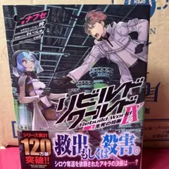 2025年最新】リビルドワールド 小説の人気アイテム - メルカリ