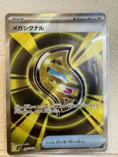 メガシグナル SR 083/065