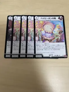 デュエルマスターズ　ベイビーポンの助　万能バンノー