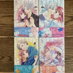 香るわたしにキスして 全4巻