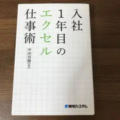 入社1年目のエクセル仕事術