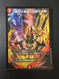 72 瞬閃と疾駆と双撃の決断 パーフェクトファイア　１枚