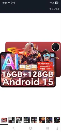 Teclast 12インチ Androidタブレット 16GB+128GB