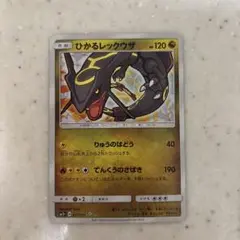 ひかるレックウザ ☆ SM3+ ひかる伝説 057/072 - メルカリ