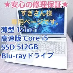 【お洒落・美品】2015年 WA1/S第4世代i5 SSD512G ブールレイ