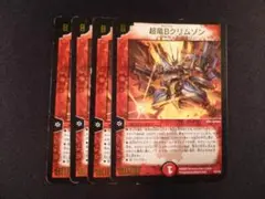 超竜Bクリムゾン　プロモ　4枚セット