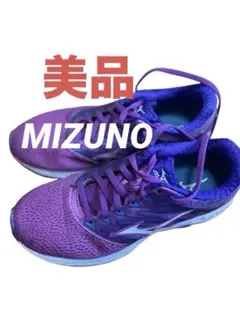 Mizuno 紫色 ランニングシューズ24cm 美品