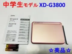 ☆美品☆ 電子辞書中学生モデル CASIO EX-WORD XD-G3800