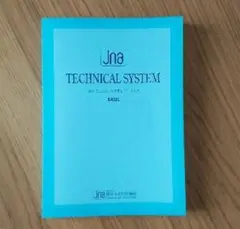 JNA　テクニカルシステム　ベーシック
