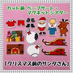 ペープサート・マグネットシアター クリスマス パネルシアター保育教材知育玩