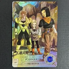 ドラゴンボールスーパーダイバーズ　人造人間17号　SDV4-026 パラレル