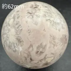 ピンクアメシスト　スフィア　約62mm