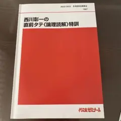 代ゼミ 英語共通テストPlus〈文法・読解・リスニング〉 テキスト通年セット 2021 計4冊 西川彰一 038M0D 代ゼミ 英語共通テストPlus〈文法・読解・リスニング〉 テキスト