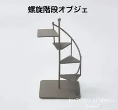 ナチュラルキッチン　螺旋階段　置物　ハロウィン飾り　オブジェ　秋　おばけ