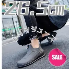 値下げしました！新品未使用　レインシューズ　グレー 26.5㎝ 海に山に大活躍
