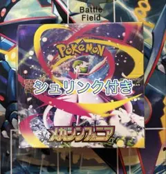 ポケモンカードゲーム メガシンフォニア　シュリンクあり　1box