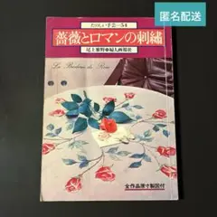 たのしい手芸54 おしゃれなインテリア　毛糸の刺繍　尾上雅野　婦人画報社