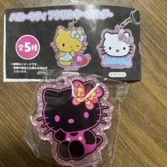 ハローキティ　アクリルキーホルダー　ガチャガチャ