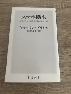 スマホ断ち 30日でスマホ依存から抜け出す方法