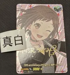 ヴァンガード　バンドリ　Afterglow 羽沢つぐみ　EXS