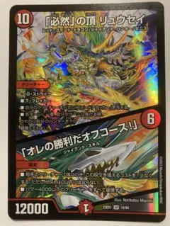 【即日発送‼️】「必然」の頂 リュウセイ/「オレの勝利だオフコース！」