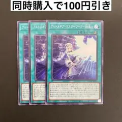遊戯王　DUAD-JP056 アルトメギア・マスターワーク－継承－　3枚セット