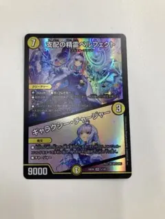 支配の精霊 ペルフェクト/ギャラクシーチャージャー にじさんじ1枚