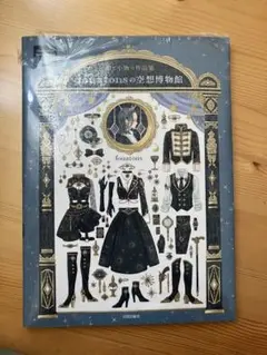 fouatonsの空想博物館 　服と小物の作品集　特典クリアファイル付き