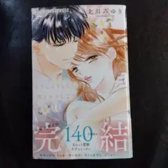 どうしようもない僕とキスしよう 11