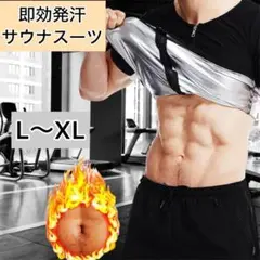 サウナスーツ　インナー L～XL 発汗　加圧　大きいサイズ　引締め