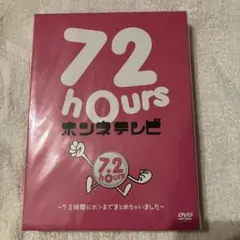 新しい地図　香取慎吾　草彅剛　稲垣吾郎　72時間ホンネテレビ　DVD 元SMAP