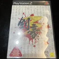 剣豪3